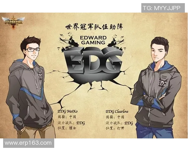 高校联赛特别报道：EDG逆袭之路揭示团队精神与坚持的力量